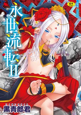 Eiseiruten cover