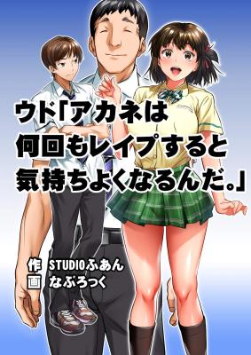 Udo 'Akane wa Nankai mo Muriyari Sex Suruto Kimochiyoku Narunda.' cover