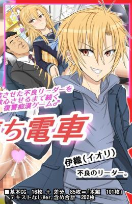 Furyou Shounen no Mesuochi Densha cover
