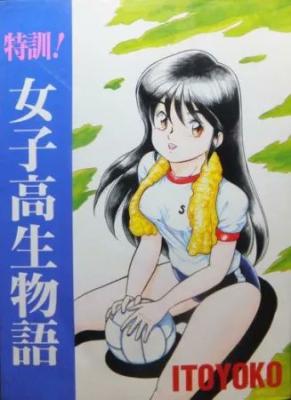 Tokkun! Joshikousei Story cover