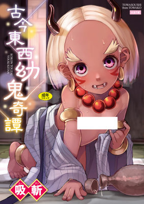 Kokon Touzai Youki Kitan cover