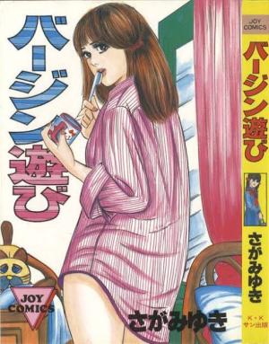 Virgin Asobi cover