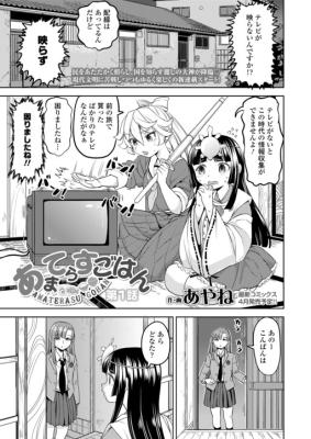 Ameterasu Gohan cover