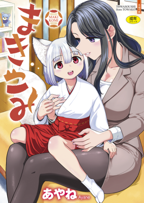 Makikomi cover