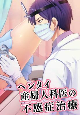 Hentai Sanfujinkai no Fukanshou Chiryou cover