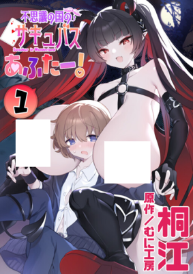 Fushiginokuni no Succubus After! cover