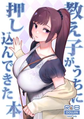 Oshiego ga Uchi ni Oshikonde Kita Hon cover