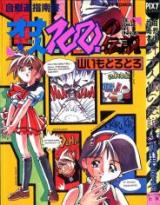 Onanin 100 Densetsu cover