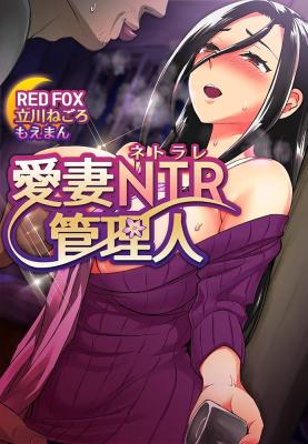 Aisai NTR Kanrinin cover