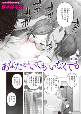 Anata ga Ite mo Inakute mo cover
