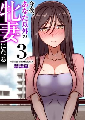 Konya, Anata Igai no Mesu Tsuma ni Naru cover