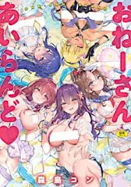 Oneesan Island♡ cover