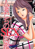 Hitozumatachi no Sex Zukan cover