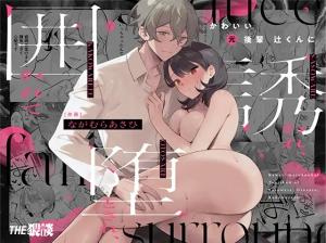 Kawaii (Moto) Kouhai Tsuji-kun ni Sasoware, Otosare, Kakowarete cover