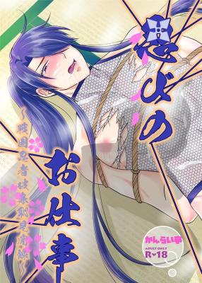 Shinobi no Oshigoto ~Sengoku Ninja Harenchi Kenmonroku~ cover