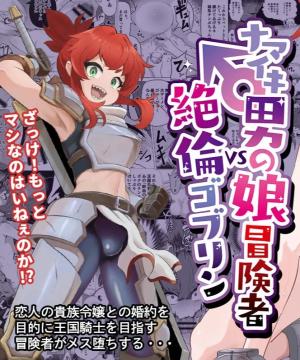 Namaiki Otokonoko Boukensha VS Zetsurin Goblin cover