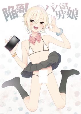Kanraku! Papa Katsu Otokonoko cover