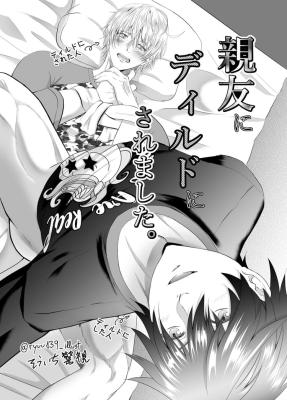 Shinyuu ni Dildo ni Saremashita. cover