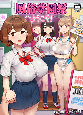 Fuuzoku Gakuensai e Youkoso! cover