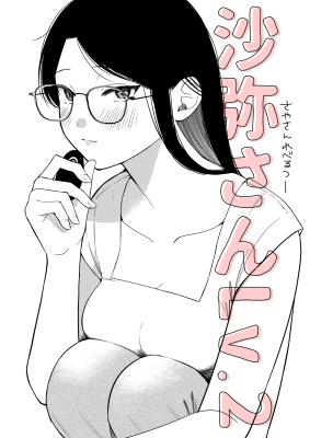 Saya-san Lv.2 cover