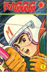 Anime Bargain Bin Reviews- Speed Racer aka Mach GoGoGo