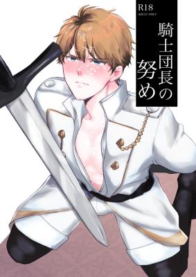 Kishi Danchou no Tsutome cover