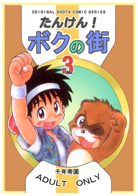 Tanken! Boku No Machi cover