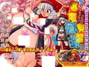 Taima Minarai Koshiro ~Shounen Taimashi Shokushu Ryoujoku CG Shuu~ cover