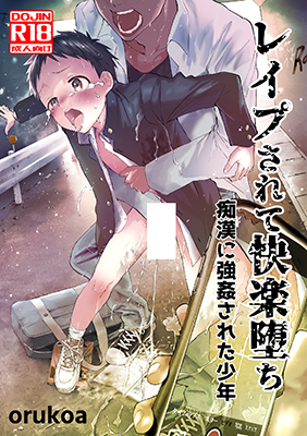 Rape Sarete Kairaku Ochi Chikan ni Goukan Sareta Shounen cover