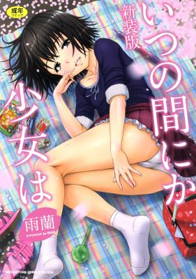 Itsunomanika Shoujo wa