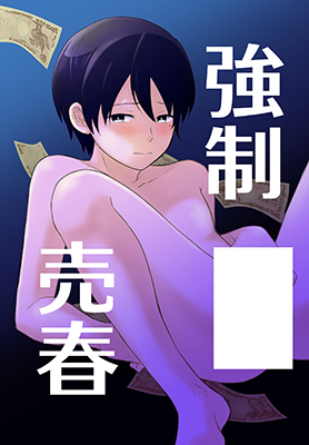 Kyousei Baishun cover