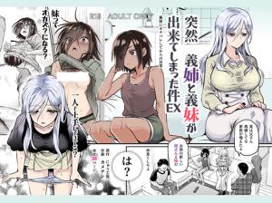 Totsuzen Gishi to Gimai ga Dekite Shimatta Ken EX cover