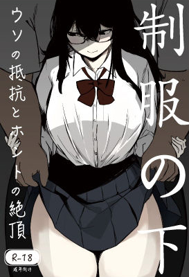 Seifuku no Shita cover