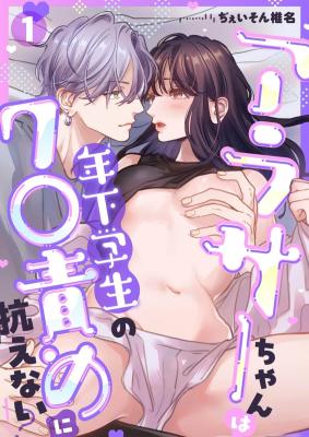 Arasau-chan wa Toshishita Gakusei no Ku￮seme ni Aragaenai!? cover