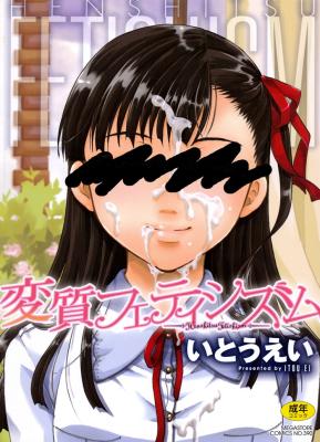 Henshitsu Fetishism cover