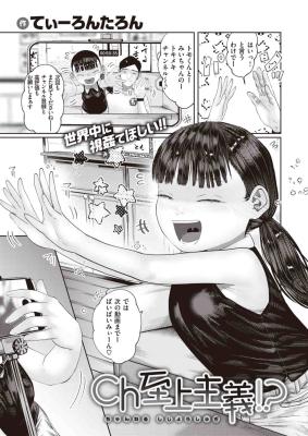 Channel Shijou Shugi!? cover