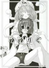 Touhou dj - Yuyurigu cover