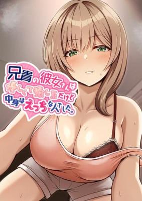 Aniki no Kanojo-san wa Yasashikute Iyashikei dakedo Nakami wa Ecchi na Hito deshita. cover