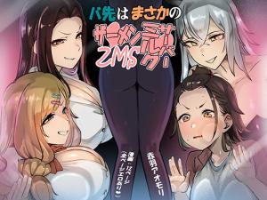 Basaki wa Masaka no ZMS cover