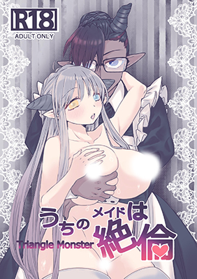 Uchi no Maid wa Zetsurin cover