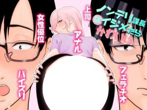 NonDeli Kachou wa Ijimetara Kawaii cover