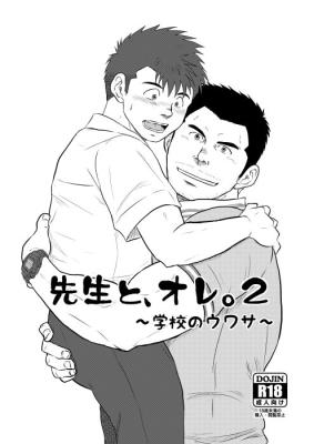 Sensei to Ore cover