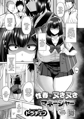 Seishun Nuki Nuki Manager cover
