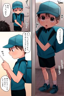 Hajimete no Delivery cover