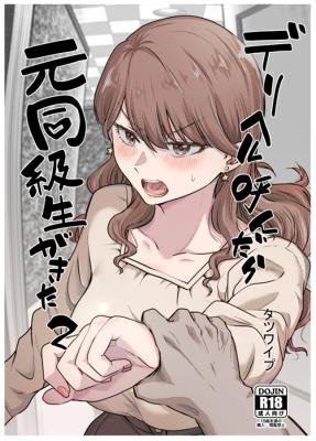Deriheru Yondara Moto Doukyuusei ga Kita cover