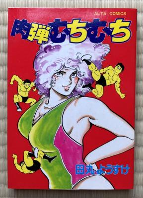 Nikudan Muchimuchi cover