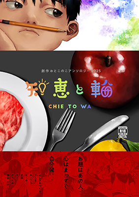 Chie to Wa cover