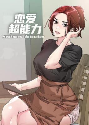 Lian Ai Chao Neng Li