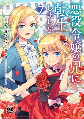 悪役令嬢の兄に転生しました = Reincarnated as a Villa… CDJapan : Akuyaku Reijo no Ani ni Tensei Shimashita 8 [Light