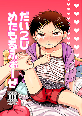 Dainiji Metamorphosis cover